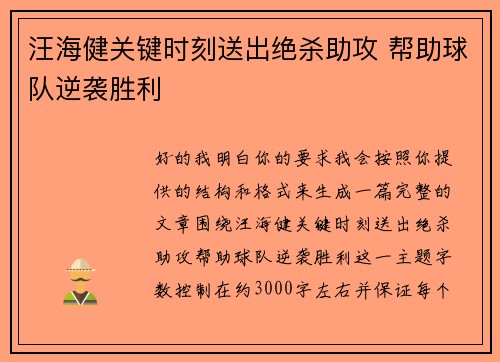 汪海健关键时刻送出绝杀助攻 帮助球队逆袭胜利