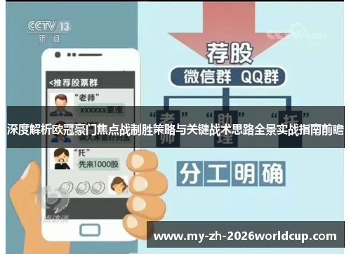 深度解析欧冠豪门焦点战制胜策略与关键战术思路全景实战指南前瞻