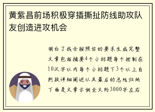 黄紫昌前场积极穿插撕扯防线助攻队友创造进攻机会