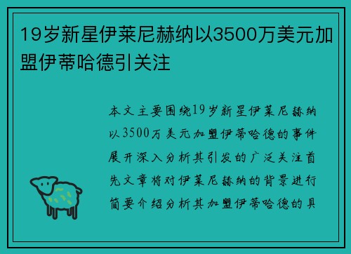 19岁新星伊莱尼赫纳以3500万美元加盟伊蒂哈德引关注