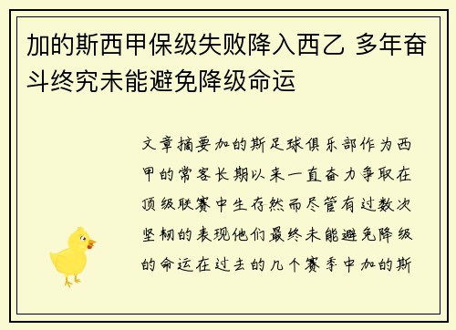 加的斯西甲保级失败降入西乙 多年奋斗终究未能避免降级命运 加的斯西甲保级失败降入西乙 多年奋斗终究未能避免降级命运