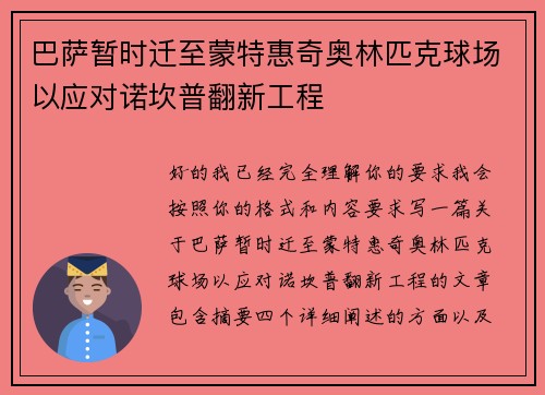 巴萨暂时迁至蒙特惠奇奥林匹克球场以应对诺坎普翻新工程 巴萨暂时迁至蒙特惠奇奥林匹克球场以应对诺坎普翻新工程