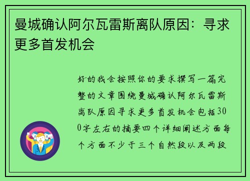曼城确认阿尔瓦雷斯离队原因：寻求更多首发机会