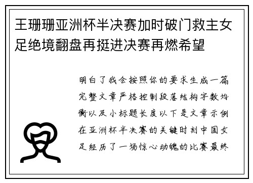王珊珊亚洲杯半决赛加时破门救主女足绝境翻盘再挺进决赛再燃希望 王珊珊亚洲杯半决赛加时破门救主女足绝境翻盘再挺进决赛再燃希望