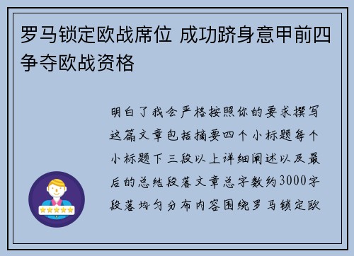 罗马锁定欧战席位 成功跻身意甲前四争夺欧战资格